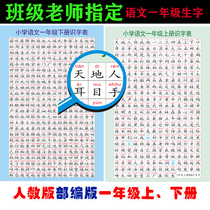 Primary school first grade literacy wall chart Chinese characters new words Teaching version Chinese textbooks synchronous literacy table Poster hanging picture