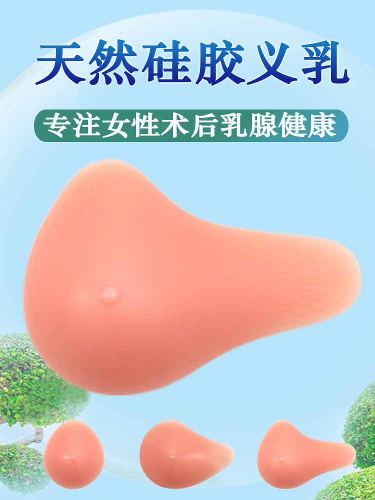 After breast surgery special fake breast prosthesis female silicone resection fake breast simulation fake breast with underwear bra cover use
