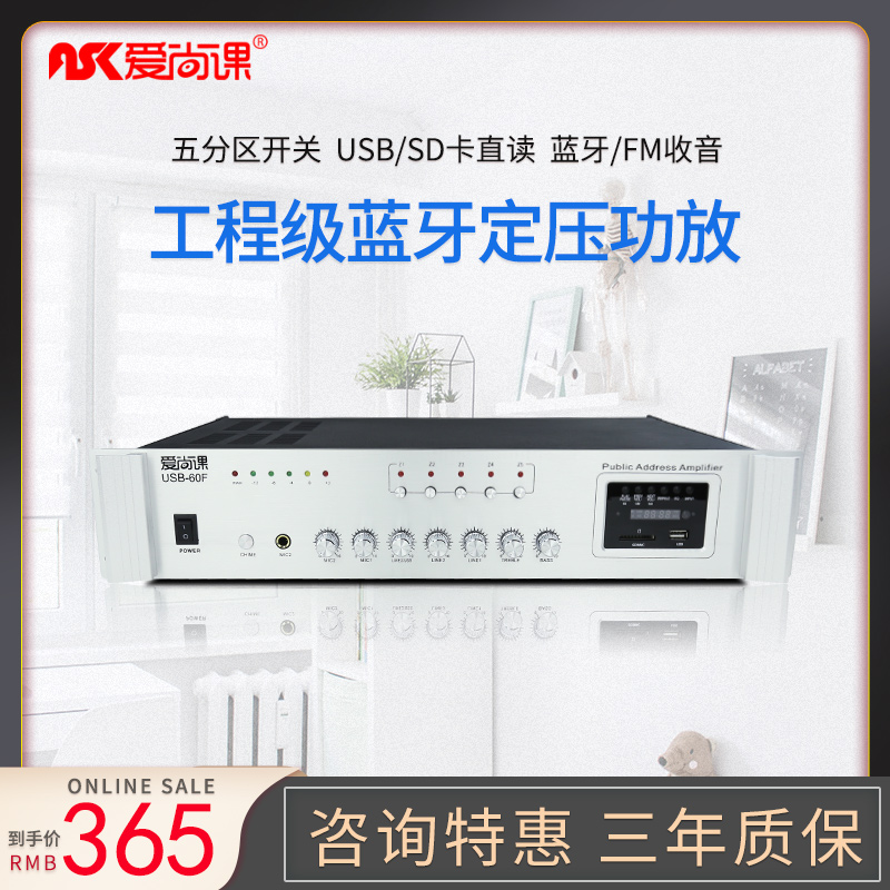 Ai Shan class USB series 5 partition Bluetooth pressurized amplifier suction trumpet background music campus amplifier