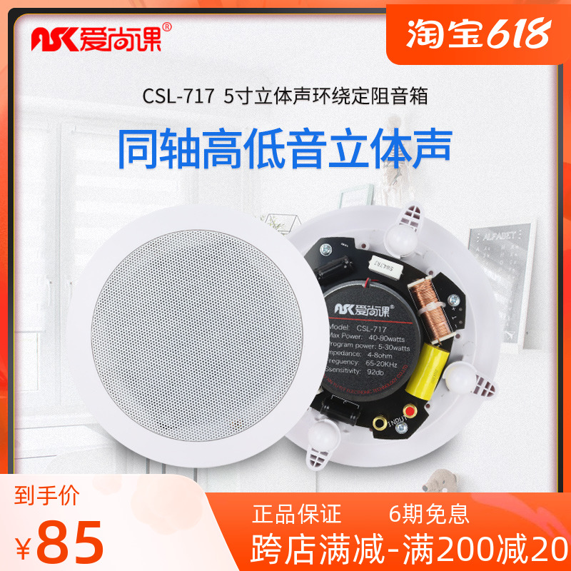 Love Champ Class CSL-717 Suction Top Horn Sound Box Suspended Ceiling Sound Power Amplifier Suit Smallpox Set Resistance Coaxial