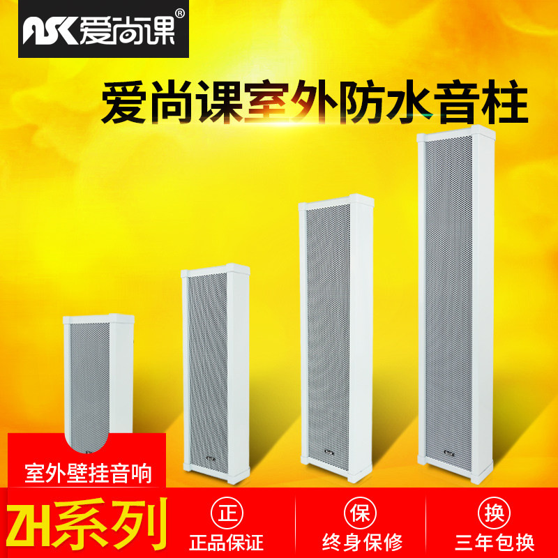 Love Champ Class ZH-30 Series Outdoor Outdoor Waterproof Soundpole Campus Workshop Playground Public Broadcasting System Speaker