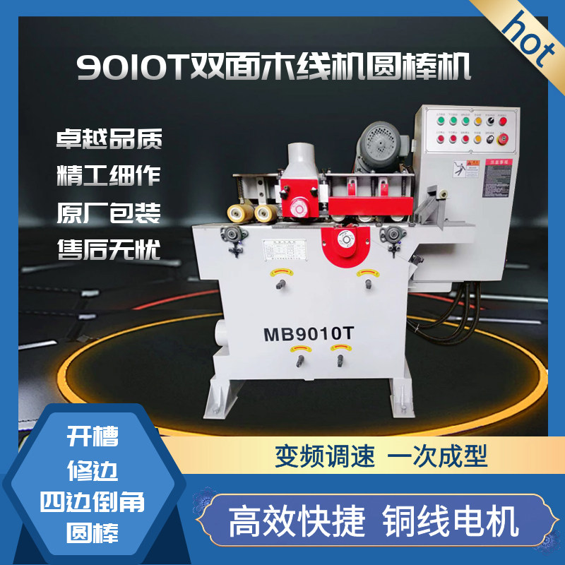 9010T double-sided wood wire machine round bar machine frequency conversion throttle automatic feeding Once-forming high-efficiency line machine