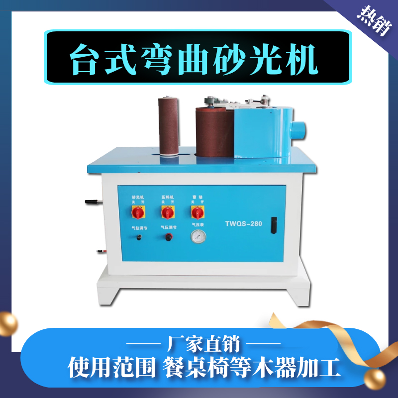 The new shifting sand bending machine curve sanding machine curved wood belt machine chair backrest brain polishing machine woodworking machinery