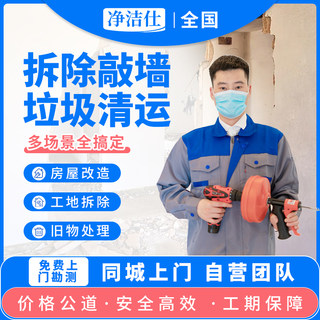 Demolition service: door-to-door demolition of walls, demolition and installation of old houses, furniture, cupboards, decoration and construction waste removal