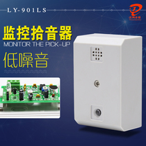 Monitoring special pickups High-fidelity monitoring Sound Collection digital noise reduction LY-901 sound acquisition super sensitive