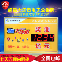 Guangzhou Qiming big lottery electronic Award pool bulletin board button remote control dual-purpose LED display body color