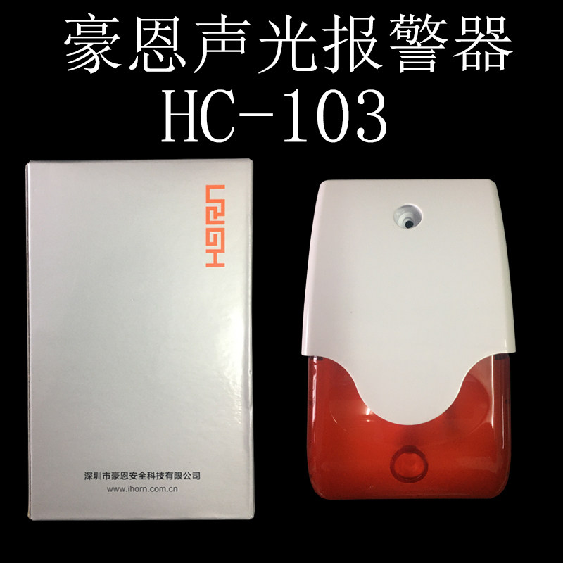 Original Haun HC-103 anti-theft alarm sound and light horn DC12V power supply 103 decibel sound flash integrated police light