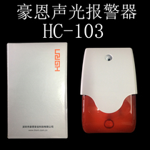 Original Howe HC-103 anti-theft alarm sound and light Horn DC12V power supply 103 minutes shell sound Flash integrated alarm light