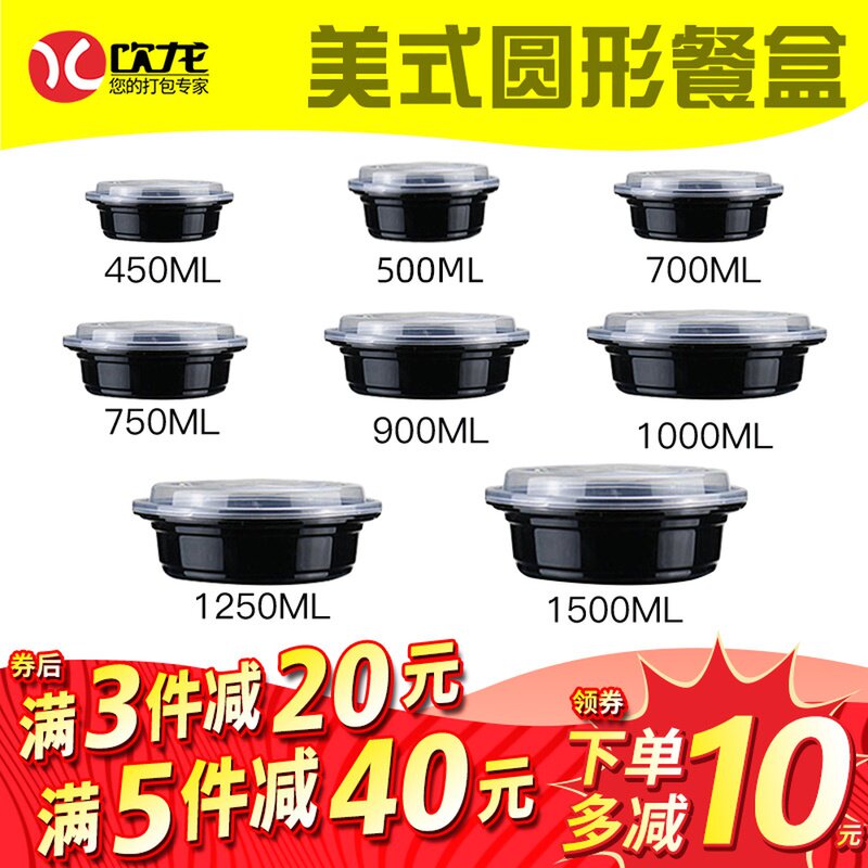 Yinlong 900ml American round disposable lunch box with lid High-grade black packing box Takeaway lunch box Bento bowl