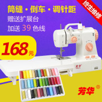 Fanghua 318 Electric Household Mini Sewing Machine Eating Thick Multi-function Automatic Multi-function Manual Clothes Car Tube Seam