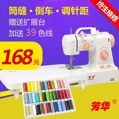 Fanghua 318 Electric Household Mini Sewing Machine Eating Thick Multi-function Automatic Multi-function Manual Clothes Car Tube Seam