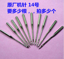 How many needles of the original sewing machine No. 14