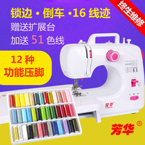 Fanghua 508 Electric Sewing Machine Home Multifunctional Mini Sewing Machine Small Desktop with Lock Side Eating Thick Foot