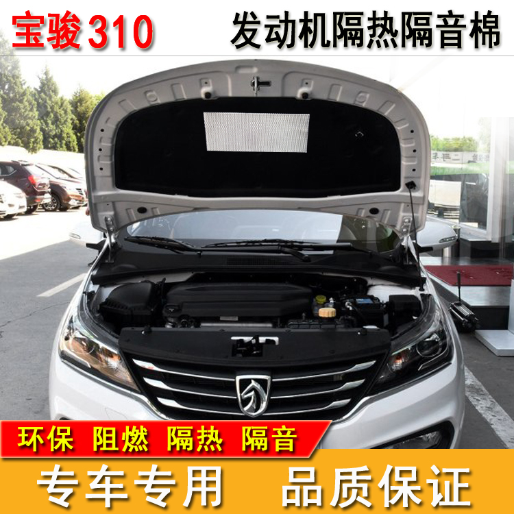 Applicable Baojun 310 thermal insulation cotton 310W Engine Cover Soundproof Cotton Insulation Cotton Engine Cover Soundproofing Cotton Baobao
