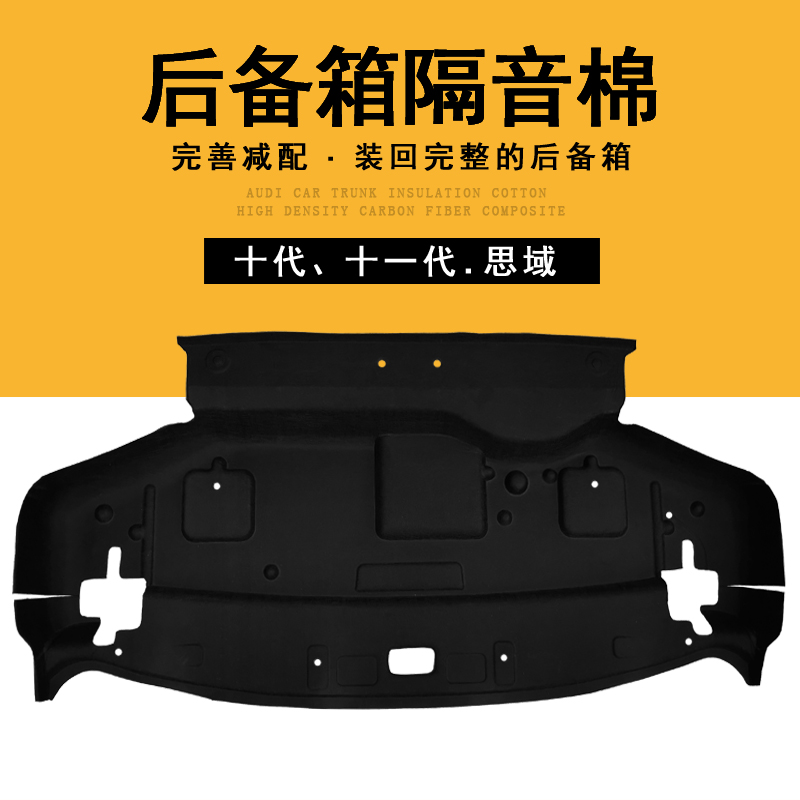 Suitable for 16-22 models of the eleventh generation and tenth generation of Honda Civic type trunk soundproof cotton tail box inner top soundproof cotton