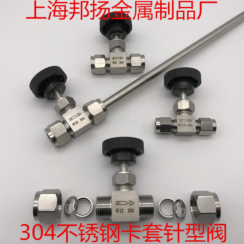 Stainless steel card sleeve needle valve 304 imitation American double card sleeve needle valve adjustment instrument gas circuit stop valve 6 8 10 12