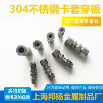 304 stainless steel ferrule straight-through through-board connector Different diameter variable-diameter partition connector through-board terminal 1 4-681012