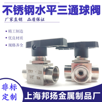 304 stainless steel inner wire three-way ball valve YFP2B horizontal instrument air source valve L-type imitation American panel switching valve 4 points