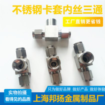 304 stainless steel inner wire ferrule tee joint G1 4 pressure gauge tee M20*1 5 internal thread instrument tee