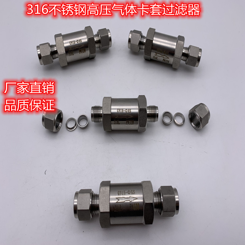 316 Stainless Steel Dual Card Filter Valve Laboratory Gas Path High Pressure Card Set Filter 3681012MM