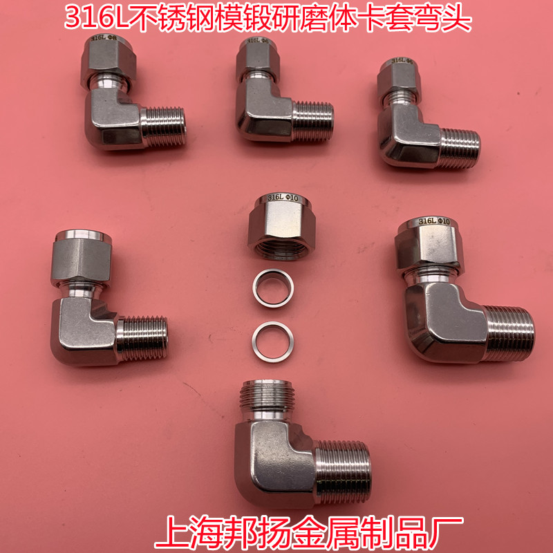 316 stainless steel die forged body grinding cutting sleeve elbow terminal joint hydraulic collet L type NPT90 degree merling head