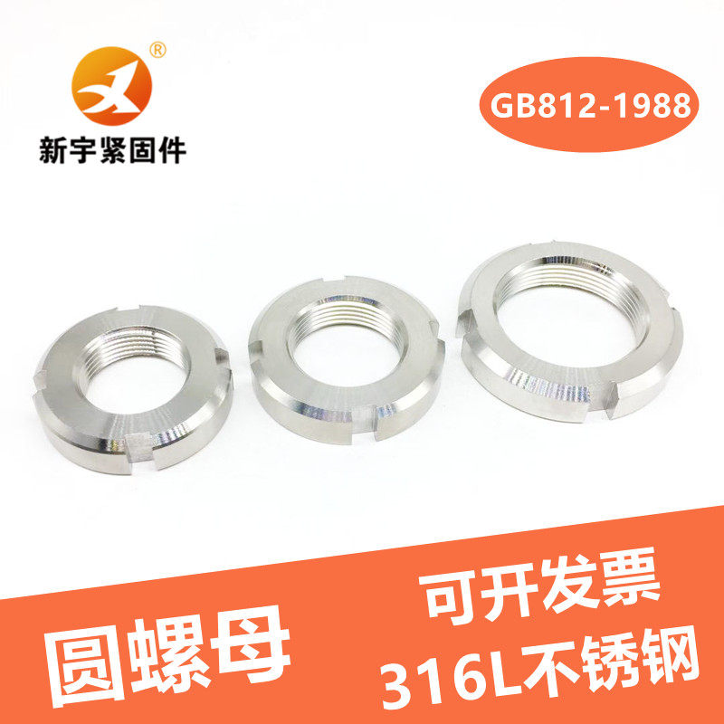 316L stainless steel round nut locking stop back slotted round nut GB812M10M16M20M25M30M33M36
