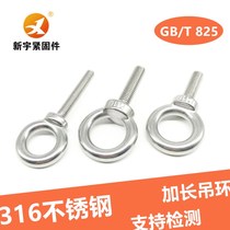316 stainless steel lengthy rings screw bolts national standard lengthened hanging wire GB825M8M12M16 * 25 30 40