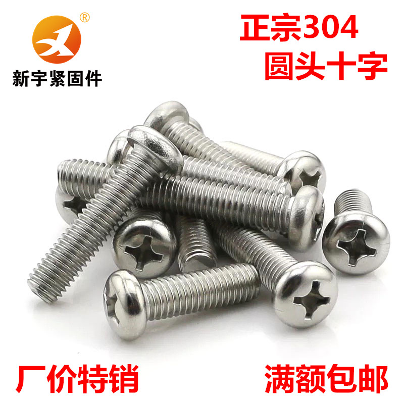 304 stainless steel round head cross disc head machine screw M10 * 12 16 16 25 25 30 35 40 50 60 70