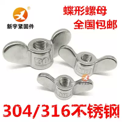 304 316 stainless steel butterfly nut ingot nut handscrew M4M5M6M8M10M12M14M16M20M24