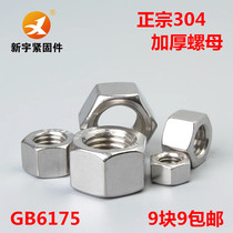 304 stainless steel thickened nut screw cap GB6175M5M6M8M10M12M14M16M18M20M24M27M30