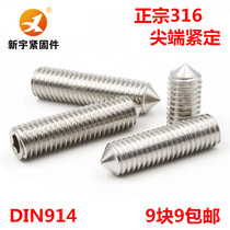 316 stainless steel inner hexagonal tip tight screw cone end DIN914M5M6M8 * 4 5 6 8 10 12 16