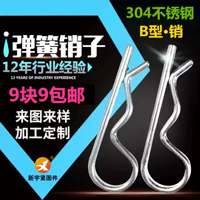 304 stainless steel B-type opening pin Wave pin R-shaped pin card pin M1 2M1 6M1 8M2M2 5M3M4M5