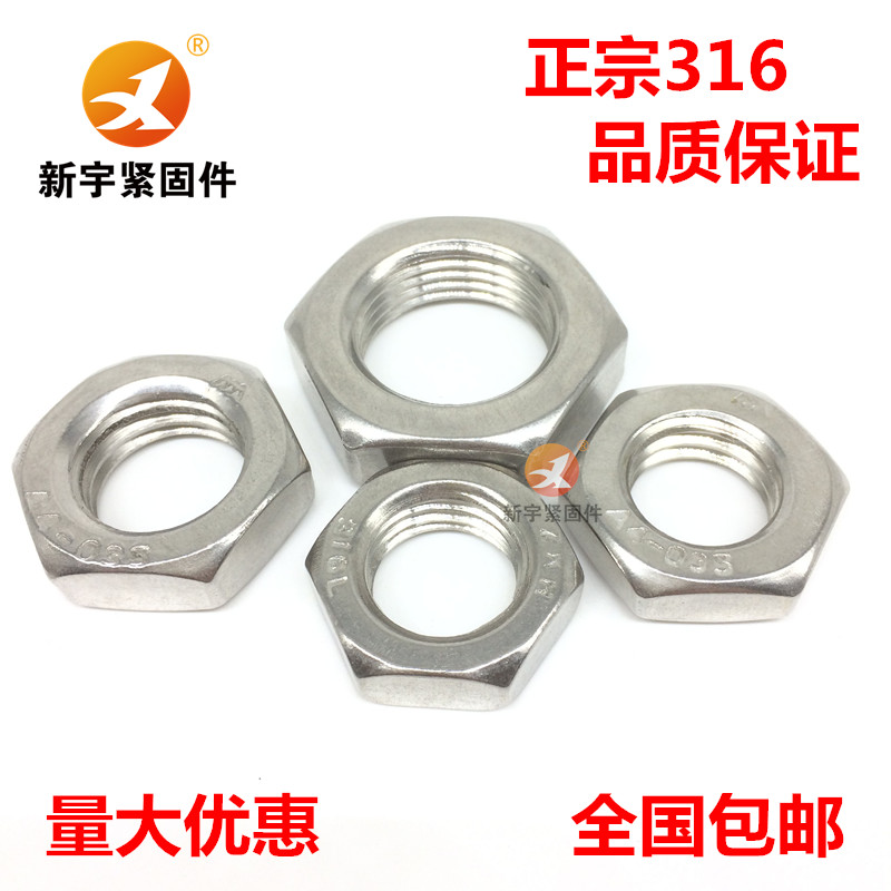 316L stainless steel hexagonal thin nut flat nut M3M4M5M6M8M10M12M12M14M18M20M22M24