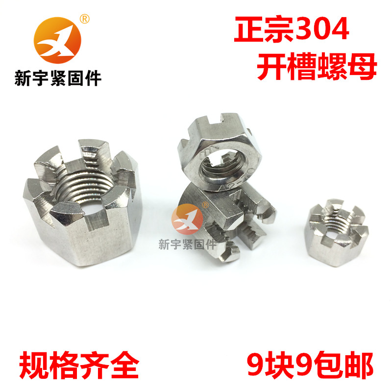 304 stainless steel hexagon groove nut 316 groove nut GB6181GB6178M6M8M10M12M16M20