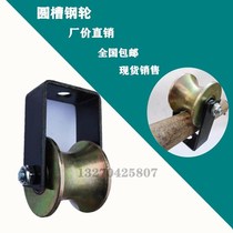 Special pulley for round tube U-shaped round groove track wheel moving door wheel No. 45 steel wheel special hanging wheel for steel pipe