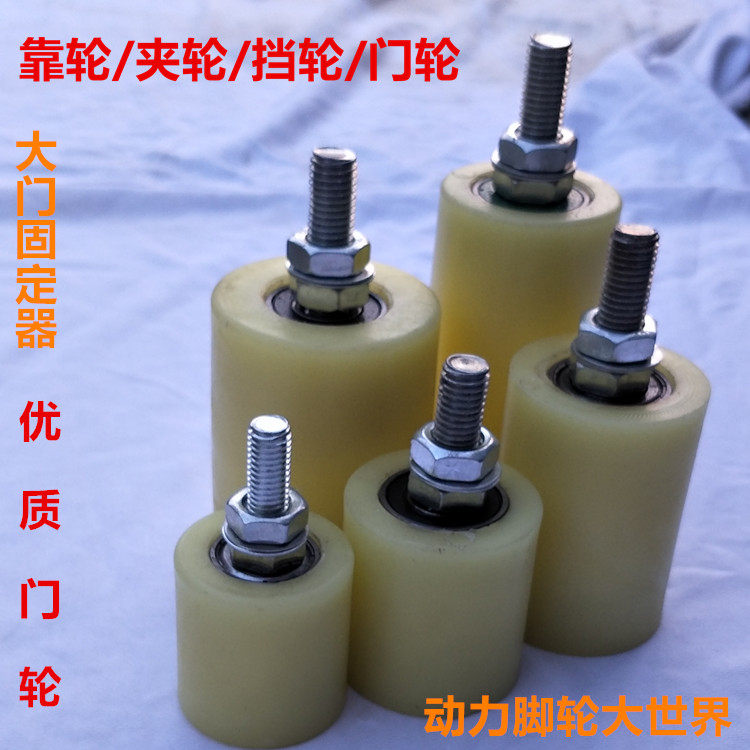 Door wheel stopper wheel pinch wheel Collision Wheel Translational Gate Wheel Nylon Clip Wheel Pointing Wheel Pointing Wheel Fixed Leaning Wheel