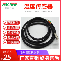 Dedicated temperature sensor probe DS18B20 for Ruihe residual current electrical fire monitoring detector