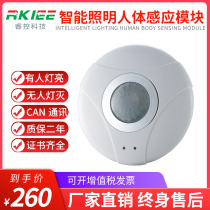 Rui control intelligent lighting human body induction light illuminance infrared sensor two-in-one control module delay can be set