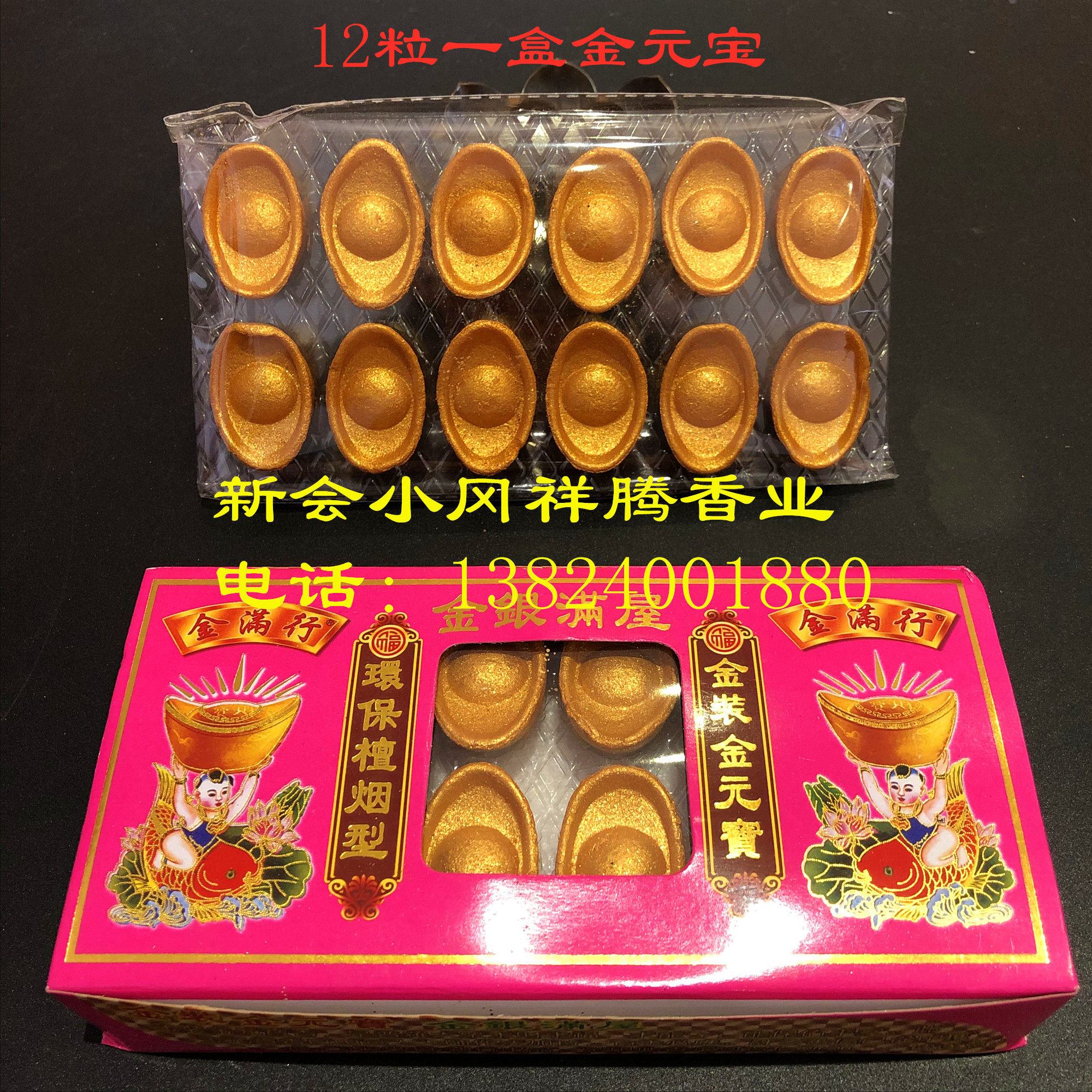 Buddha's manufacturer direct sales wholesale gold Yuan Baoxiang 12 grain sandalwood type Jin Yuan Bao Zhaoyuan Baoxiang Buddhist Supplies