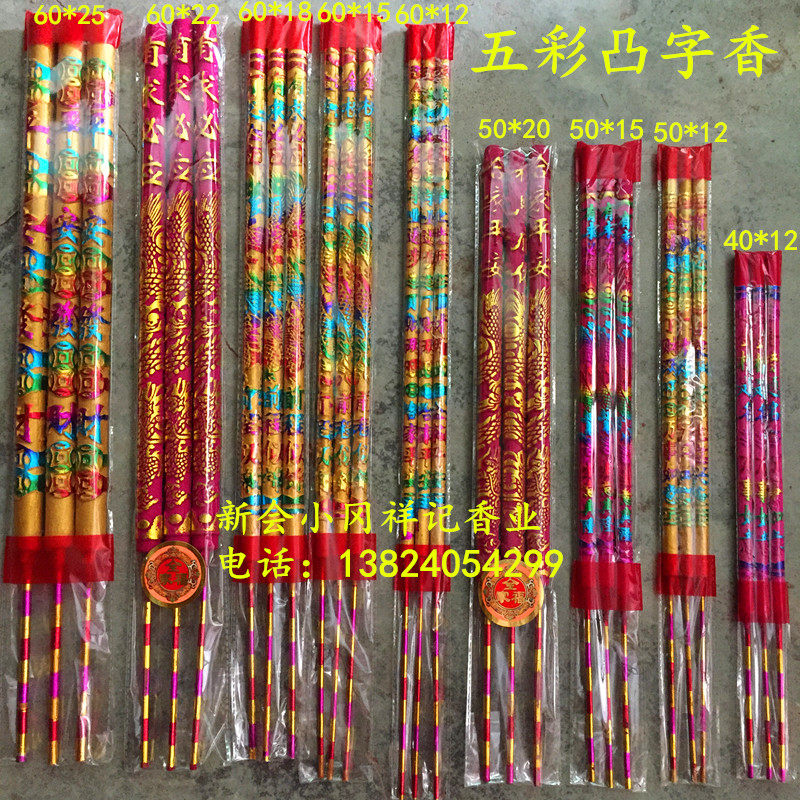 Buddha incense factory wholesale 40cm-60cm three-pack embossed incense convex dragon incense stick incense high incense temple incense
