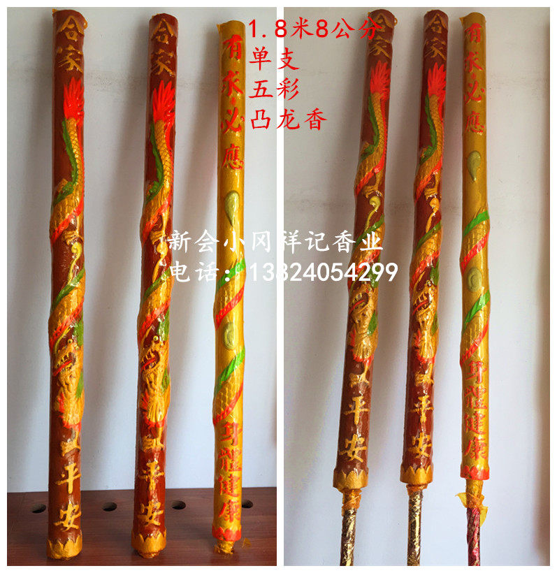 Buddha incense manufacturers wholesale 1 8 meters 8 cm single multicolored convex dragon incense raised word incense stick incense high incense temple incense