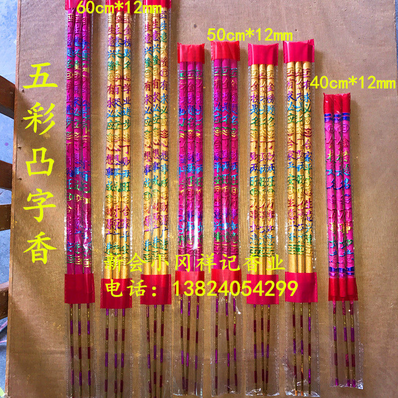 Buddha incense factory wholesale 40cm50cm60cm3 set convex character incense dragon incense stick incense high incense temple incense for incense