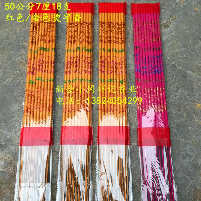 Buddha's manufacturer wholesale 50 cm 7 cm 18 branches of explicit incense bronzed and fragrant and fragrant and fragrant Baifo incense temples use incense