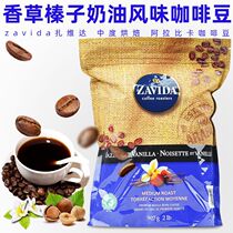 Off-the-shelf seconds by Canada original zavida vanilla cream hazelnut coffee beans 907g 2 pounds