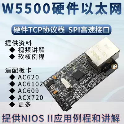 W5500 Ethernet protocol stack module SPI interface TCP IP FPGA development board NIOS driver