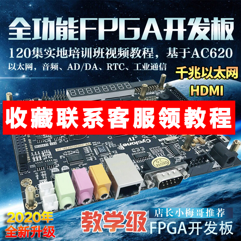 Teaching Level Little Mego Fpga Development Board Video Tutorial Ethernet Hdmi Image Processing Altera