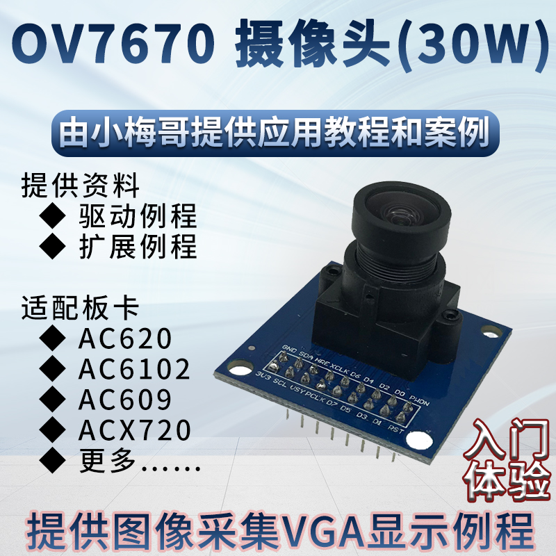 Xiaomeige OV7670 camera module FPGA-driven image acquisition CMOS electronic integration module