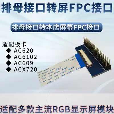 Xiaomeige LCD screen ATK display module connected to Xiaomeige development board adapter FPC adapter wiring
