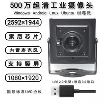 The all-new 5 million usb industrial webcam 110 degree wide-angle distortion-free Android UVC protocol free drive
