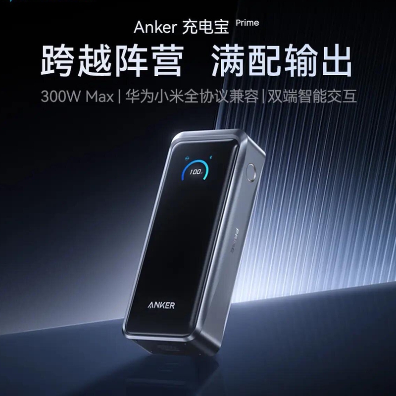 Anker Prime Full-Protocol High-Power Power Bank 300W Fast Charging Mobile Power Supply for Computers, Mobile Phones and Tablets